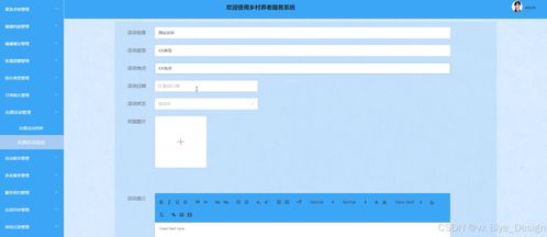 SpringBoot鄉(xiāng)村養(yǎng)老服務系統(tǒng)設計與實現(xiàn)