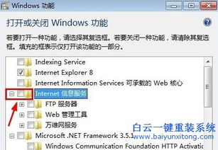 如何徹底卸載Windows系統(tǒng)中的IIS信息服務