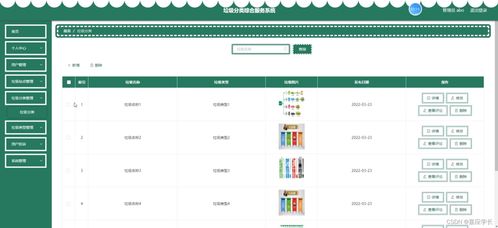 SSM垃圾分類綜合服務(wù)系統(tǒng)設(shè)計(jì)與實(shí)現(xiàn)